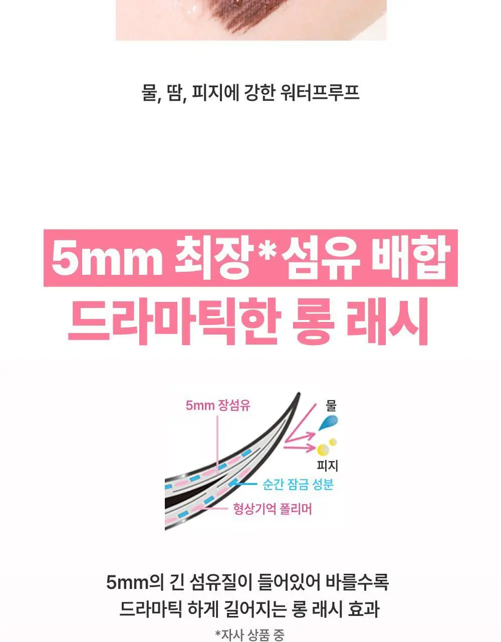 [미온수클렌징] 키스미 히로인메이크 마스카라 어드밴스드 필름 워터프리카라 롱/볼륨 상세페이지 6